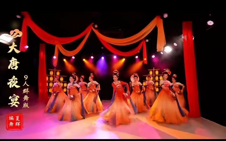 大唐夜宴舞蹈